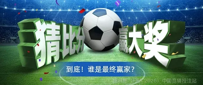 FIFA 中国平台介绍